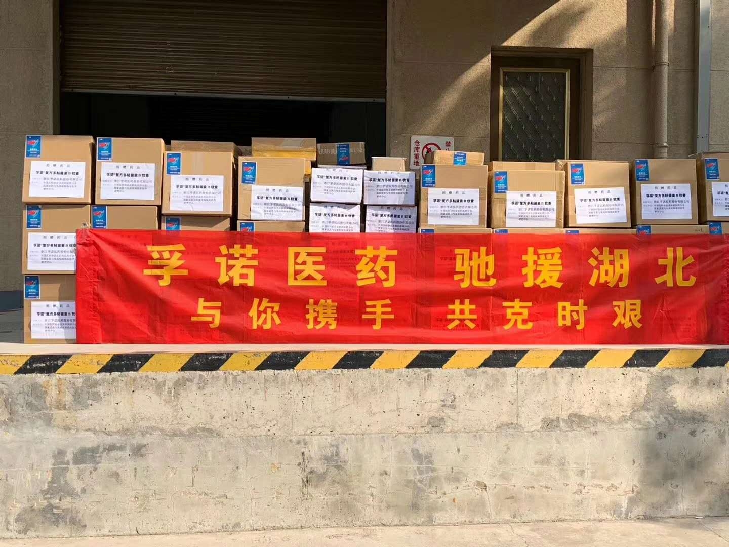 bc贷官网登录再次捐赠15000支抗感染软膏驰援湖北医疗队
