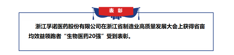 bc贷官网登录获得浙江省亩均效益领跑者表彰