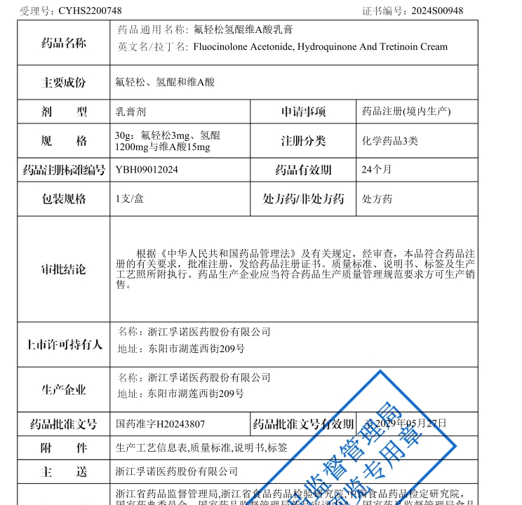 bc贷官网登录治疗面部皮肤黄褐斑的“孚美达”乳膏获批上市