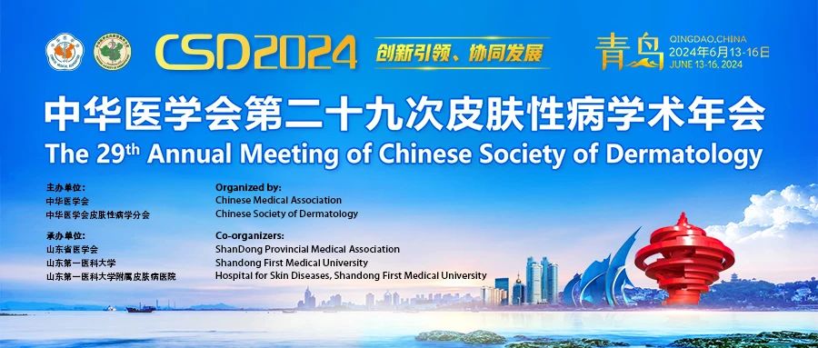 bc贷官网登录隆重亮相第二十九次皮肤性病学术年会