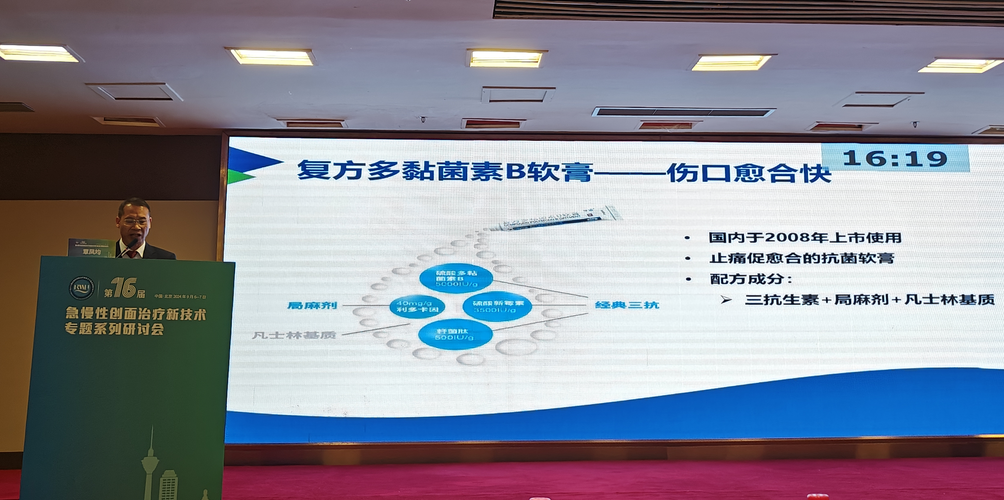bc贷官网登录应邀参加“第十六届急慢性创面治疗研讨会”