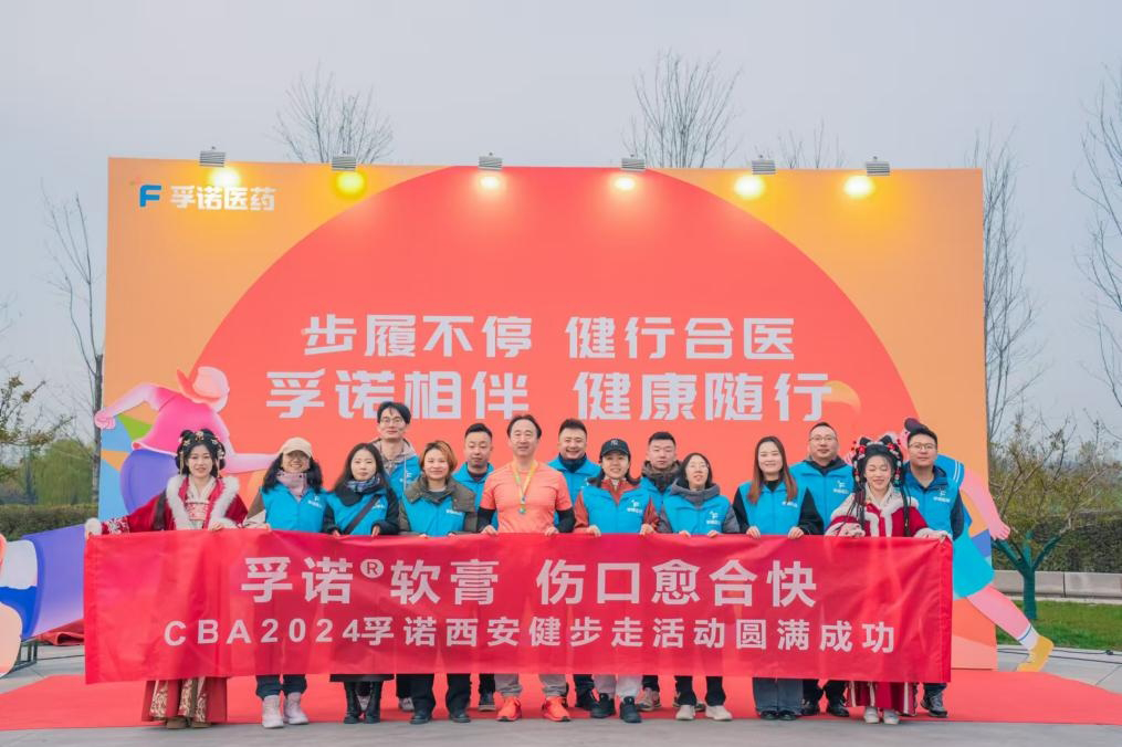 孚诺相伴，健康随行 | bc贷官网登录亮相中华医学会烧伤外科学分会2024年学术年会